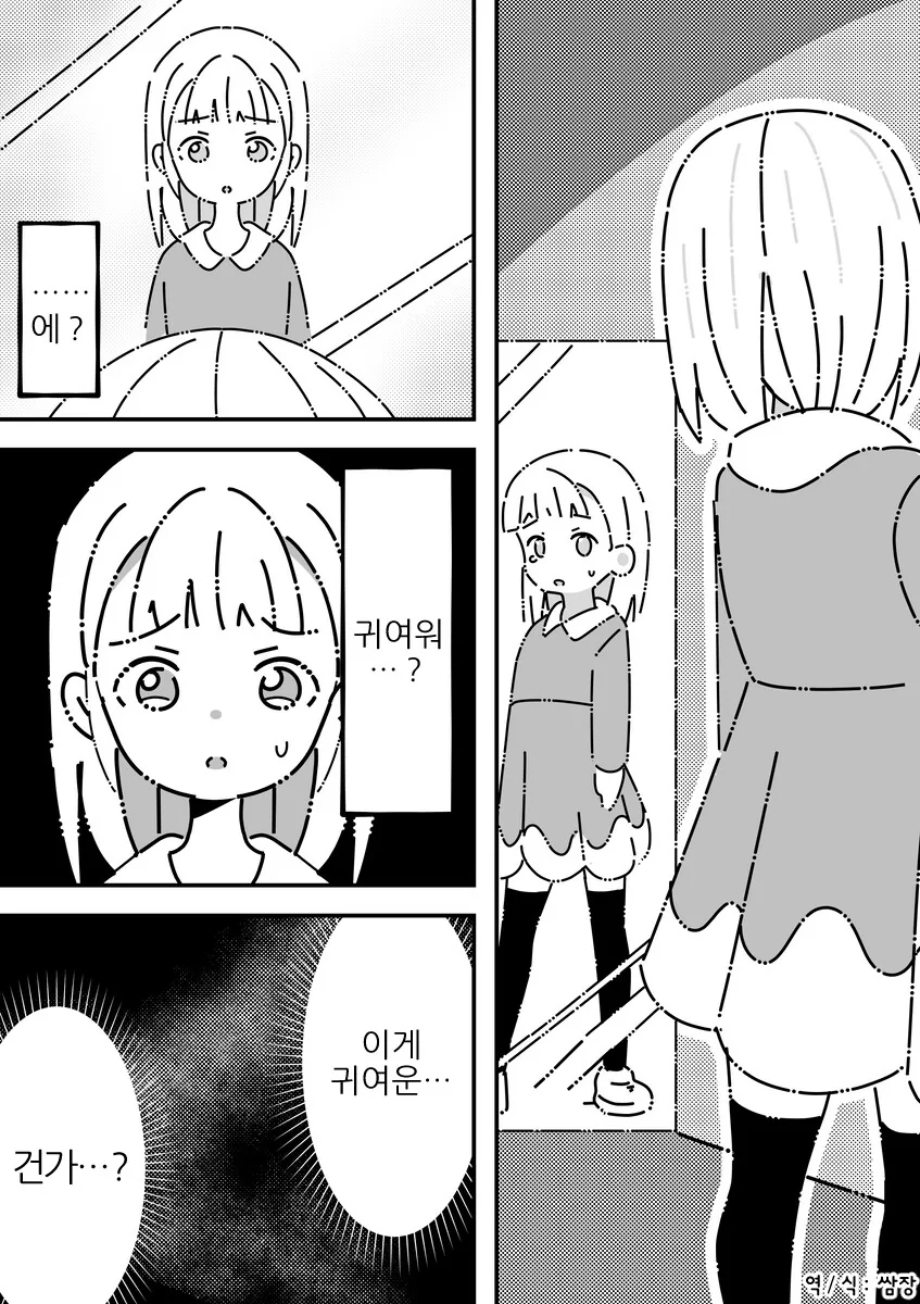 TS ㄹㄹ 미소녀가 된 회사원 만화.manhwa - 이미지 14
