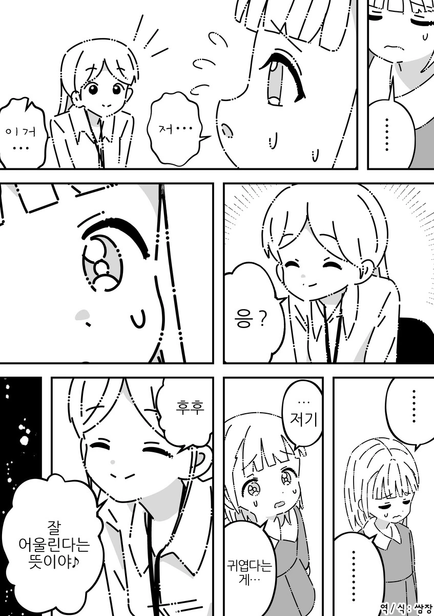 TS ㄹㄹ 미소녀가 된 회사원 만화.manhwa - 이미지 15