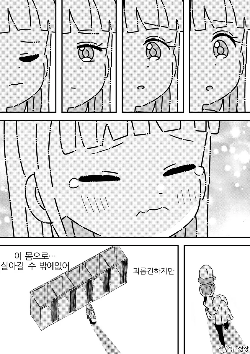 TS ㄹㄹ 미소녀가 된 회사원 만화.manhwa - 이미지 16