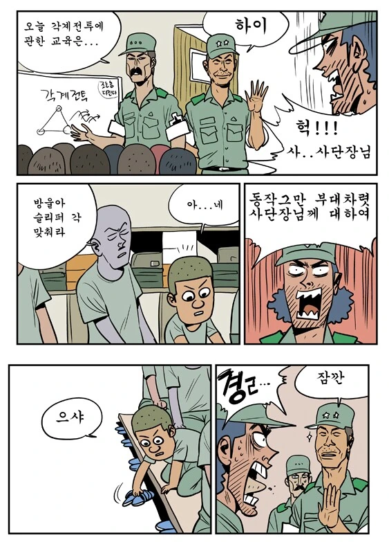 사단장님 방문하는 만화