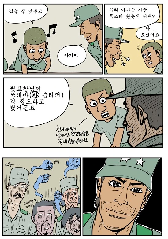 사단장님 방문하는 만화 - 이미지 2