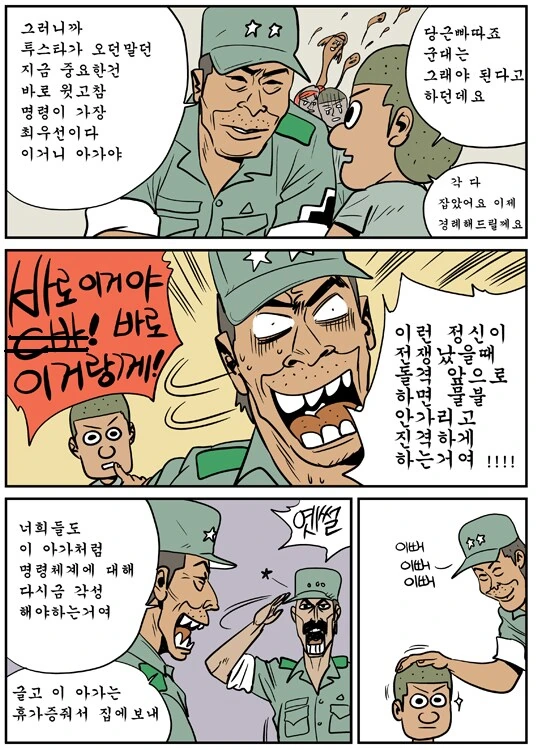사단장님 방문하는 만화 - 이미지 3
