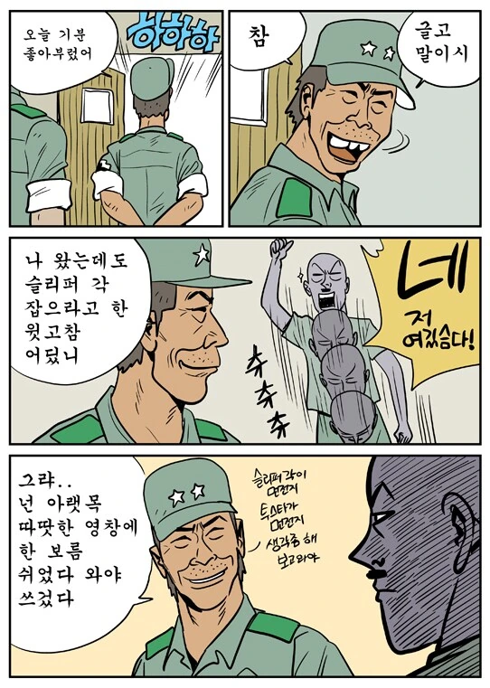 사단장님 방문하는 만화 - 이미지 4