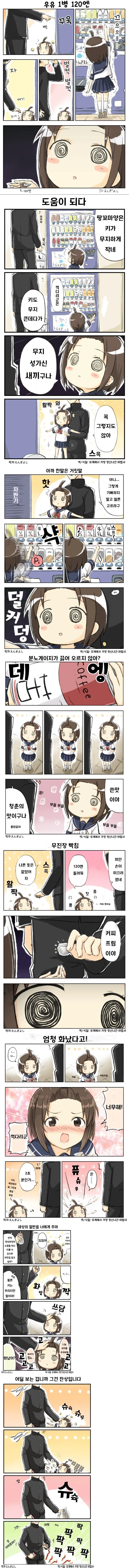 우유 한병 120엔 만화