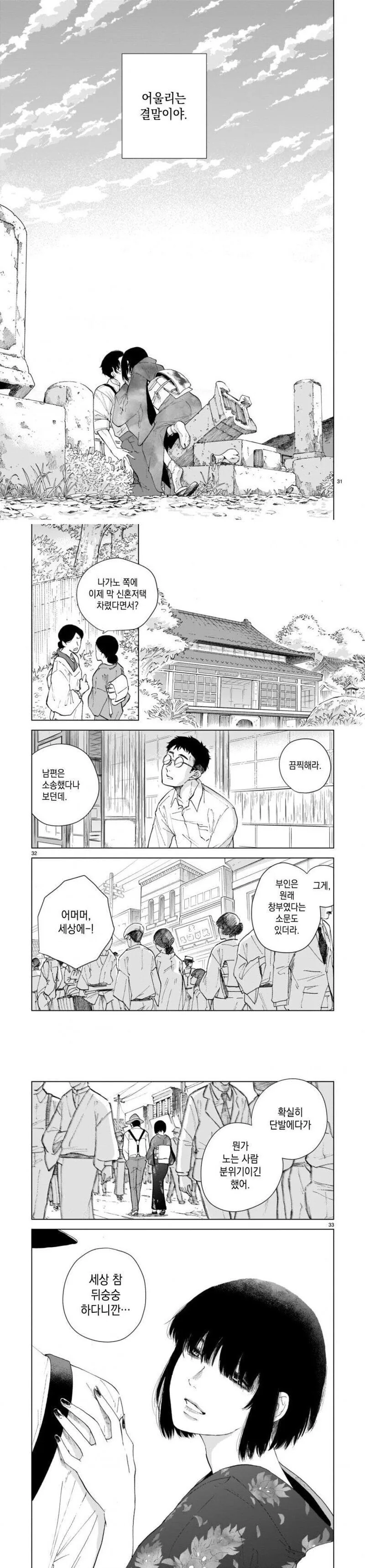 사창가에 팔린 여자.manga - 이미지 4