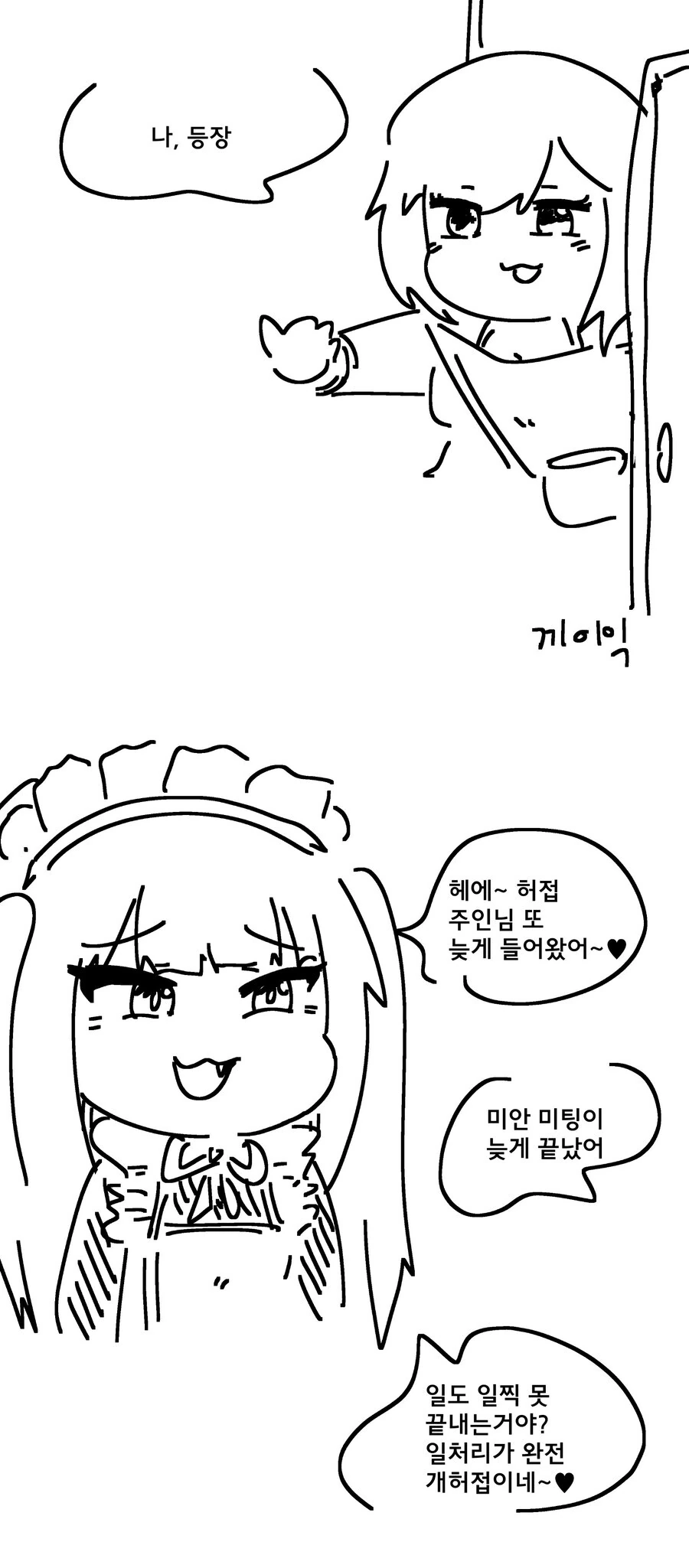 ㅁㅅㄱㅋ 메이드와 주인님.manga