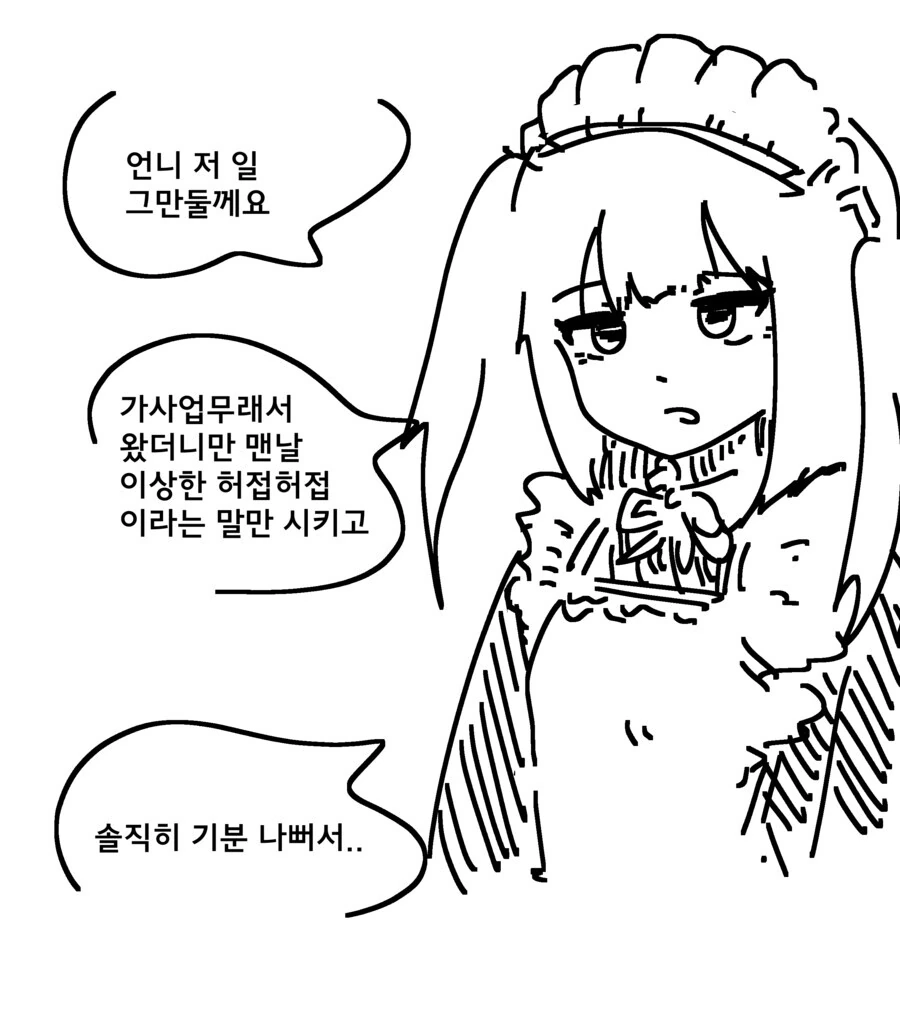 ㅁㅅㄱㅋ 메이드와 주인님.manga - 이미지 3
