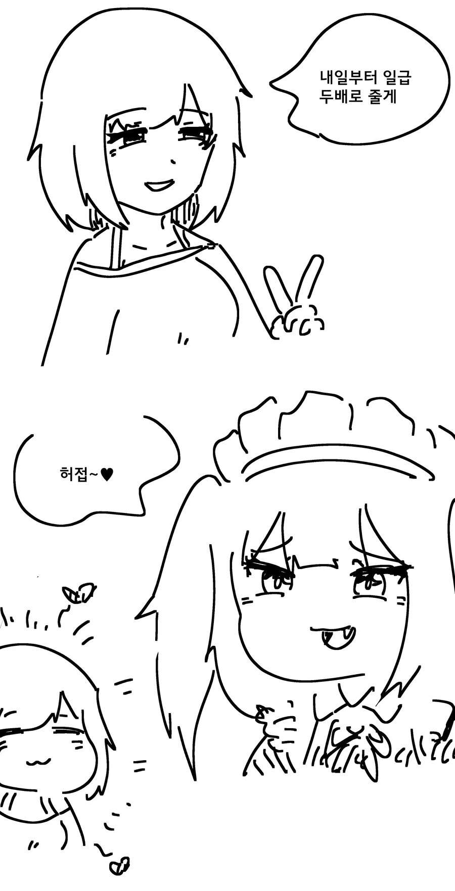 ㅁㅅㄱㅋ 메이드와 주인님.manga - 이미지 4