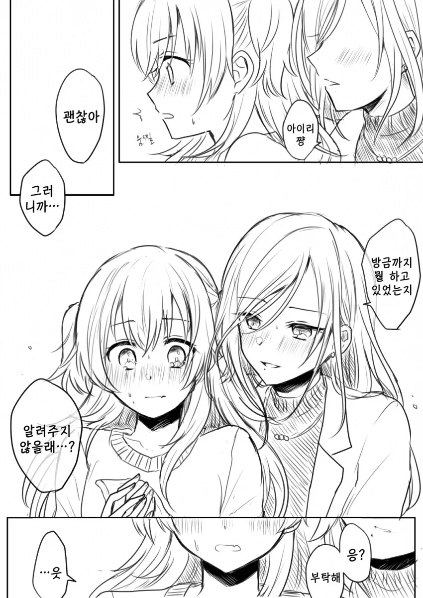 백합)여친냄새 - 이미지 4