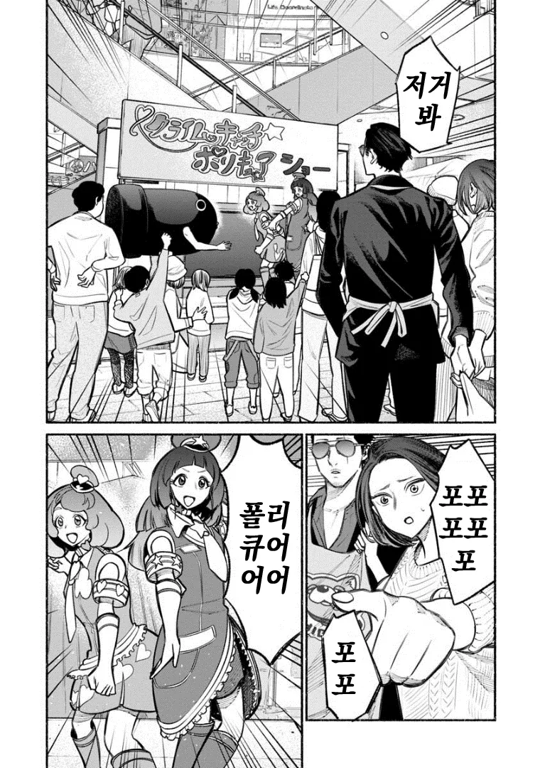 애들 행사에 혼.모.노가 나타났다.Manga