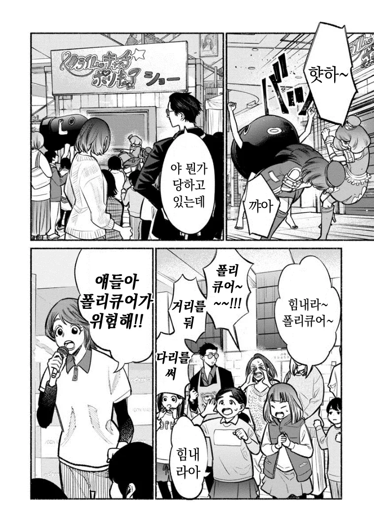 애들 행사에 혼.모.노가 나타났다.Manga - 이미지 2