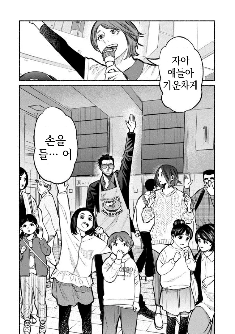 애들 행사에 혼.모.노가 나타났다.Manga - 이미지 4