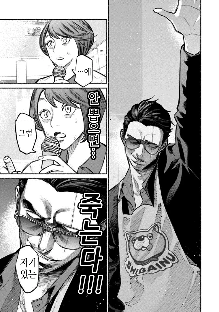 애들 행사에 혼.모.노가 나타났다.Manga - 이미지 5