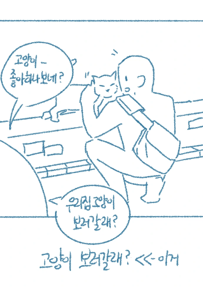 고양이로 남자꼬시는 만화 - 이미지 5
