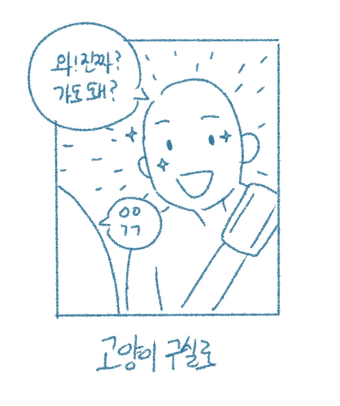 고양이로 남자꼬시는 만화 - 이미지 6