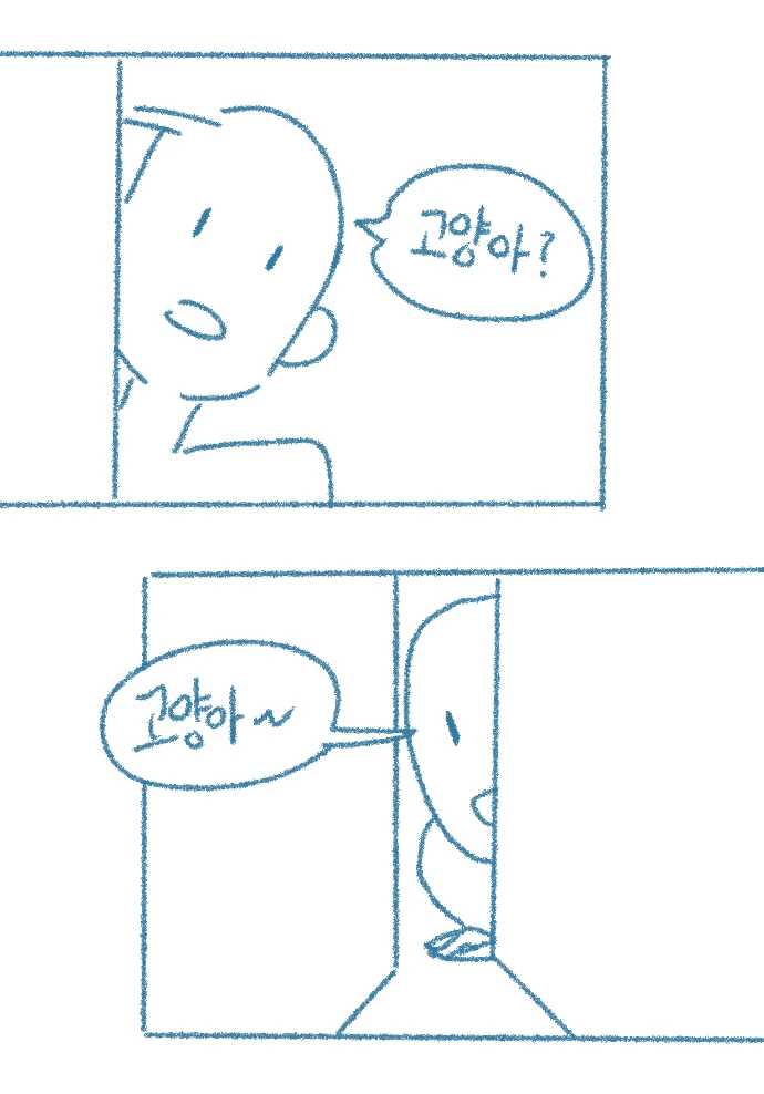 고양이로 남자꼬시는 만화 - 이미지 8