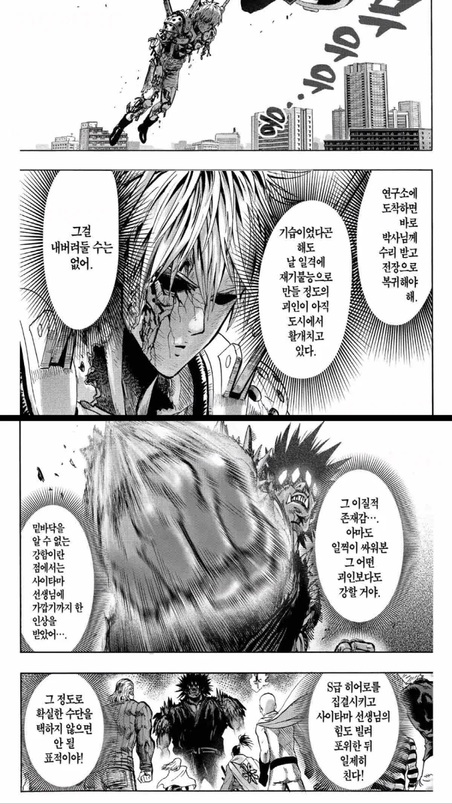 원펀맨) 고장난 전투력 측정기