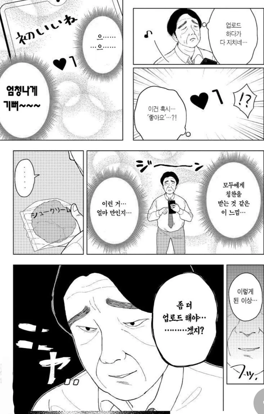 인스타가 위험한 이유.manwha - 이미지 3