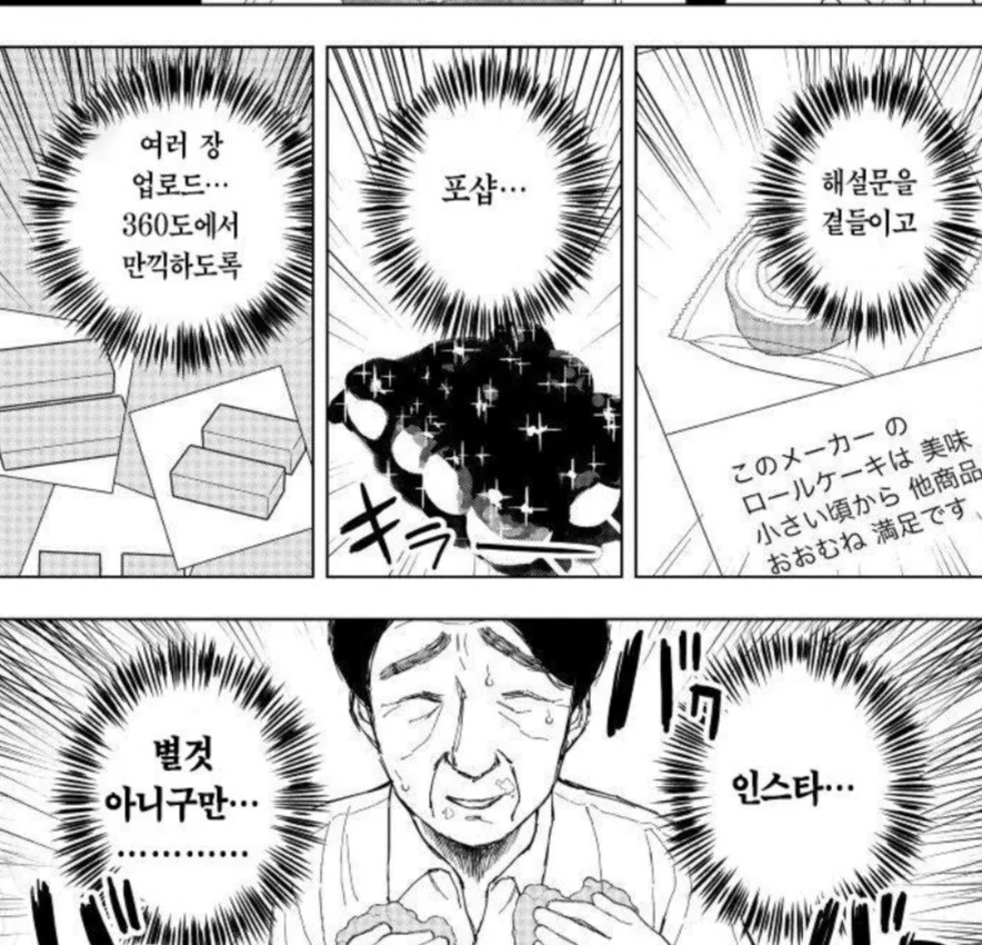 인스타가 위험한 이유.manwha - 이미지 5