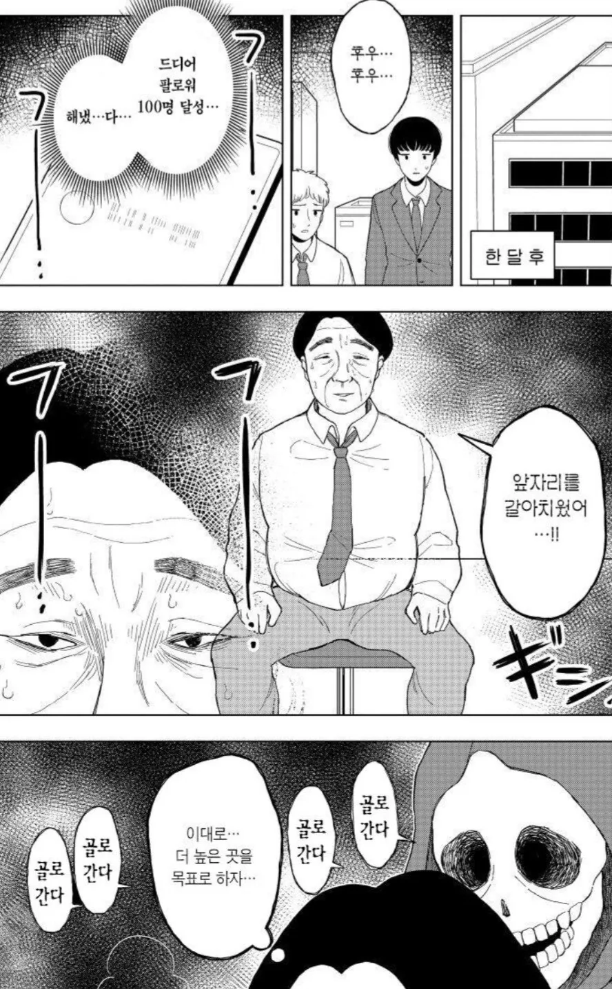인스타가 위험한 이유.manwha - 이미지 6