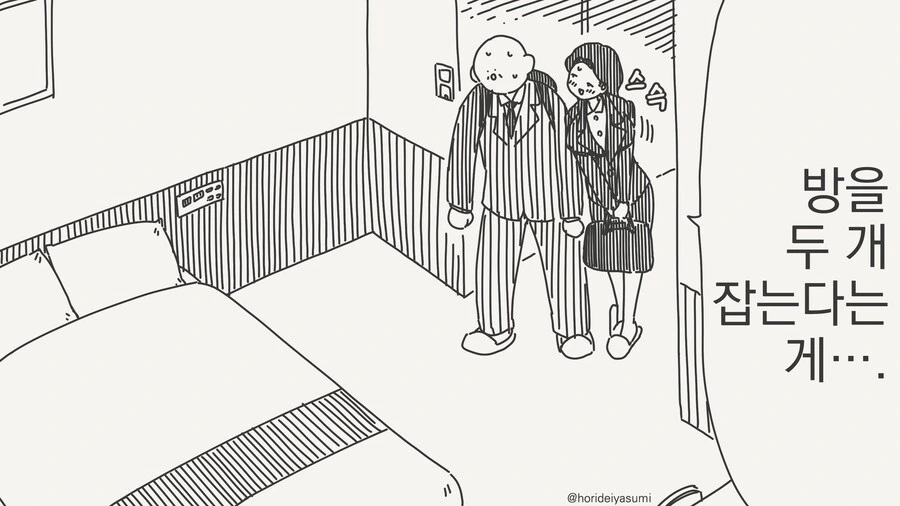 호텔 방 예약하는......manwha - 이미지 2