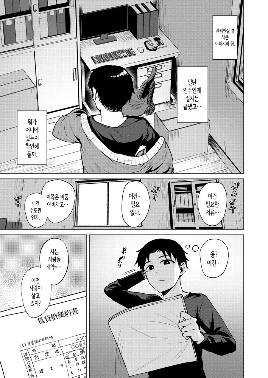 유부녀가 맞바람 피우는 만화 - 이미지 3
