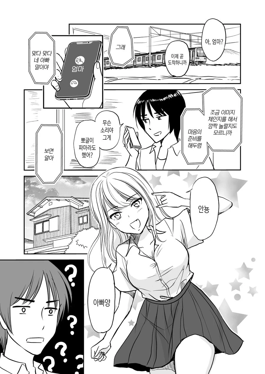 TS) 갸루가 된 아빠 Manhwa