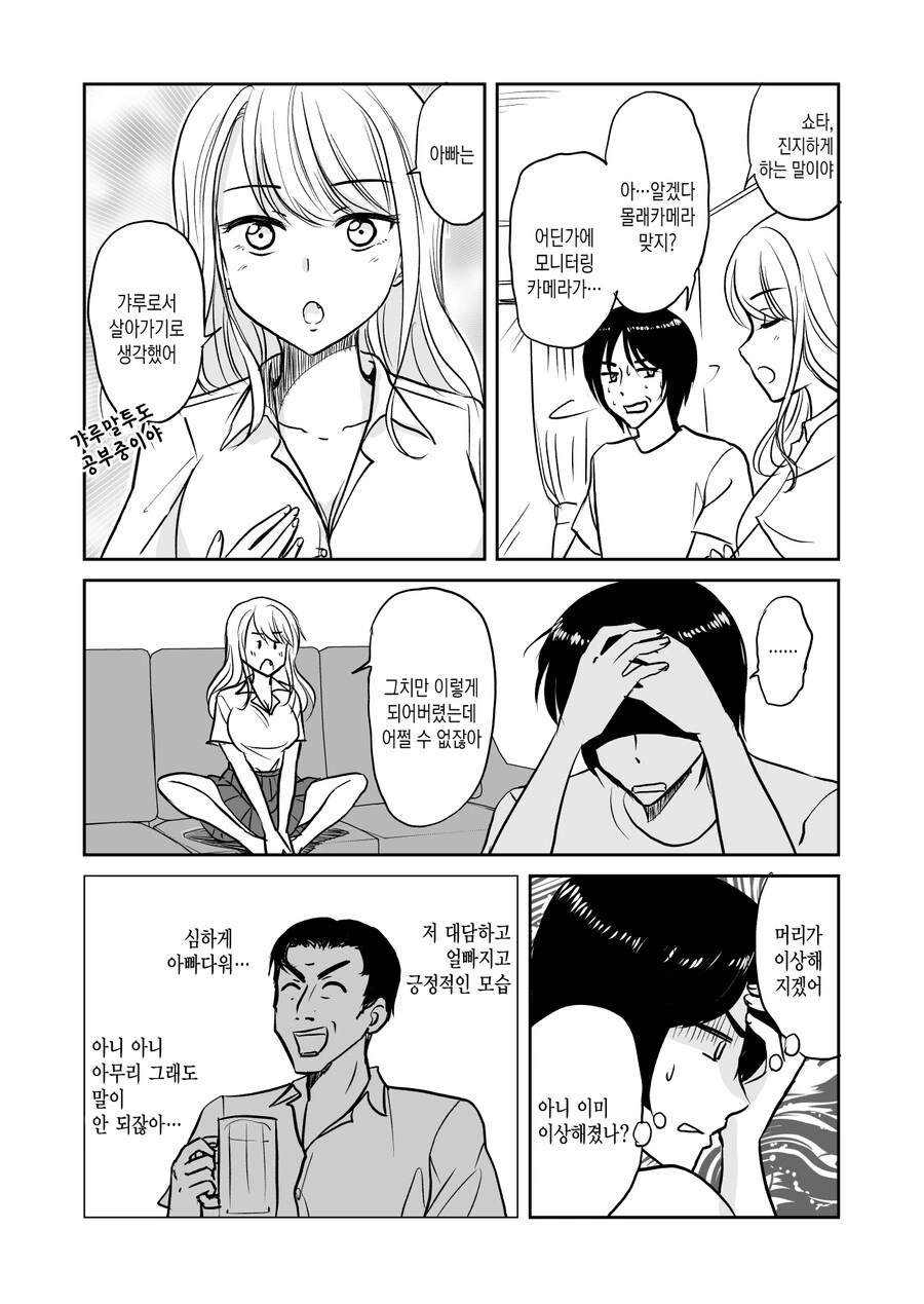 TS) 갸루가 된 아빠 Manhwa - 이미지 3