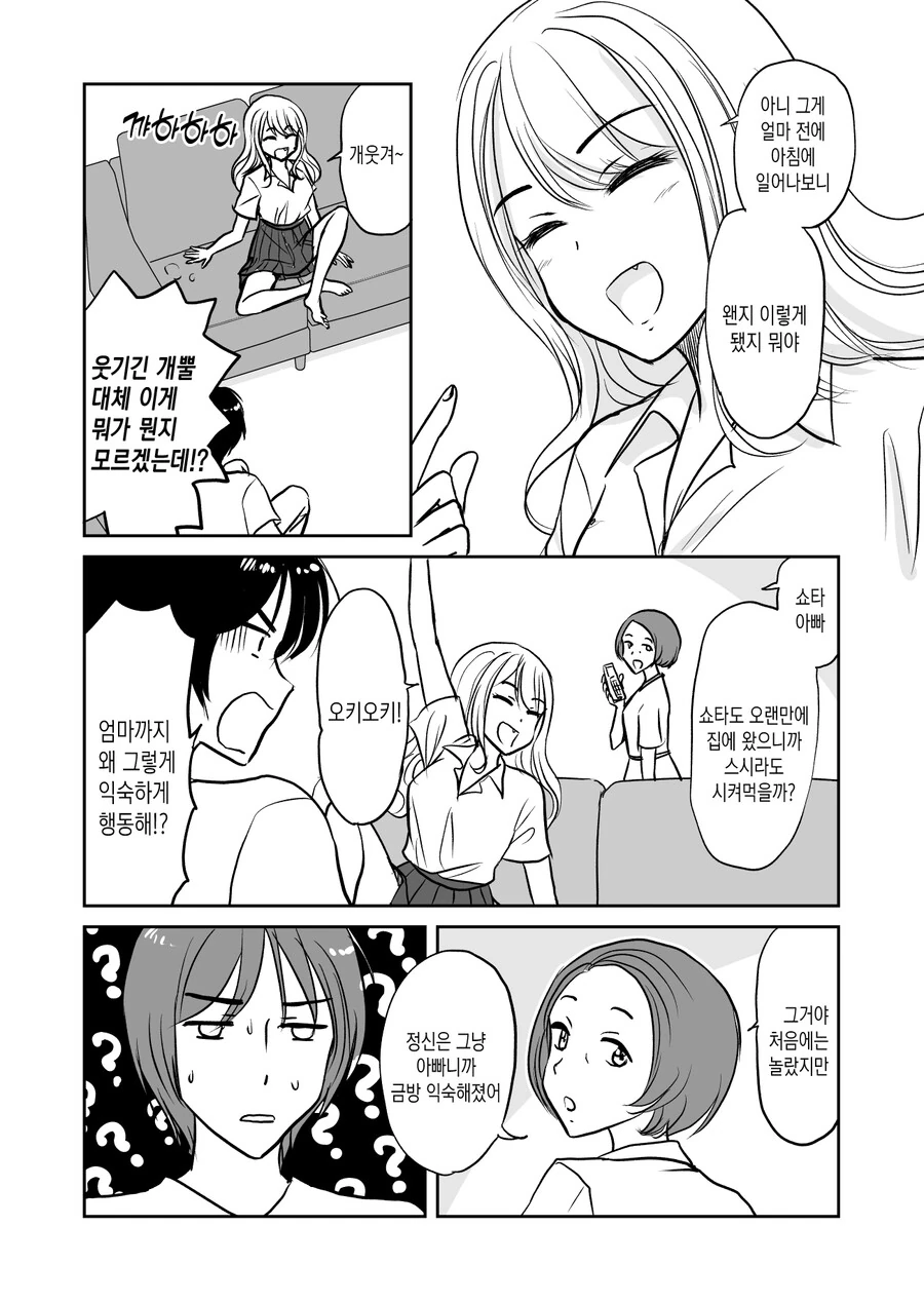 TS) 갸루가 된 아빠 Manhwa - 이미지 4