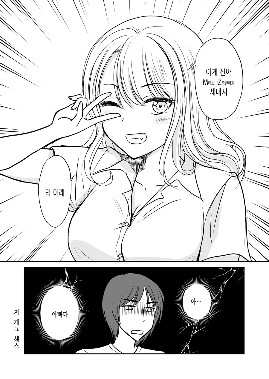 TS) 갸루가 된 아빠 Manhwa - 이미지 5