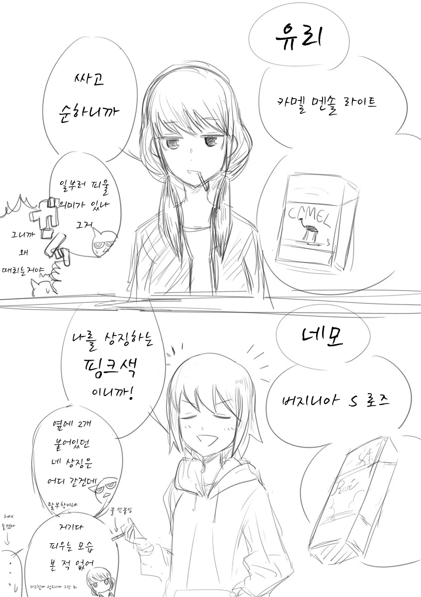 와타모테 여캐들의 담배취향.manga