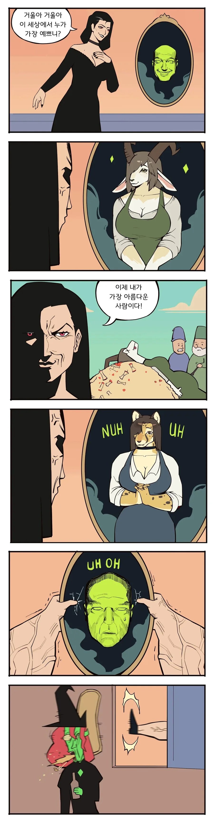 거울아 거울아 이 세상에서 누가 가장 예쁘니? manga