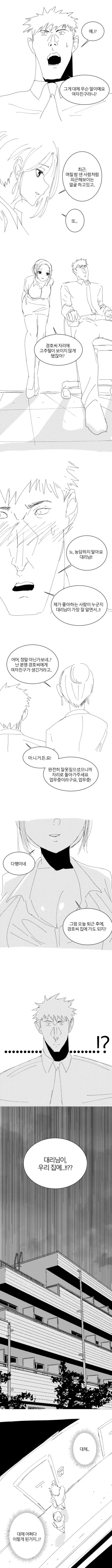 가출 여고생 하룻밤 재워주는.manhwa - 이미지 5