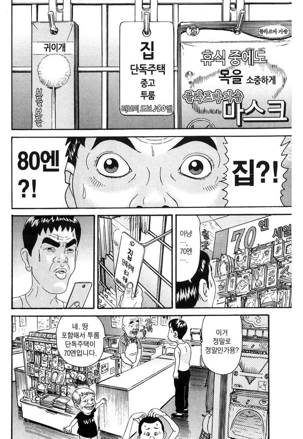 [괴짜가족]집을 구한 이소룡 선생 - 이미지 2