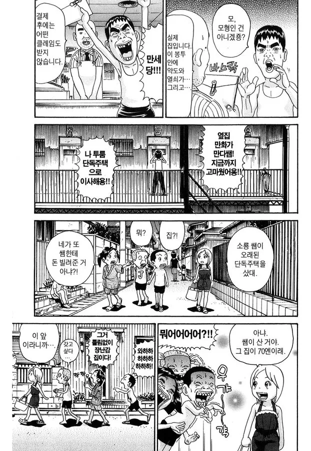 [괴짜가족]집을 구한 이소룡 선생 - 이미지 3