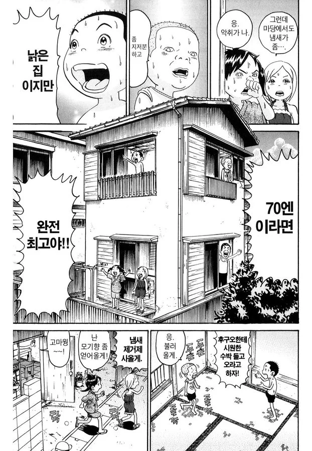 [괴짜가족]집을 구한 이소룡 선생 - 이미지 7