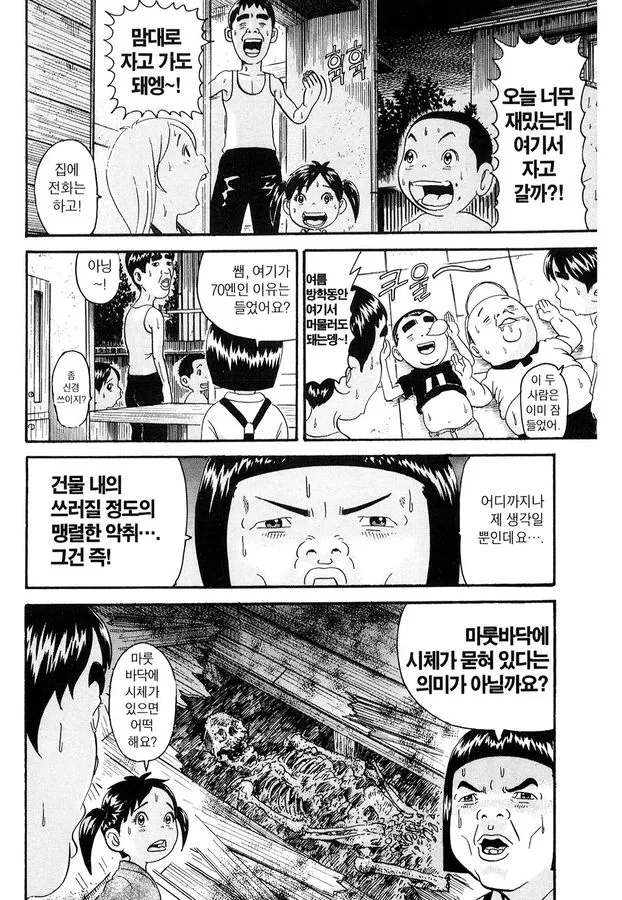 [괴짜가족]집을 구한 이소룡 선생 - 이미지 10