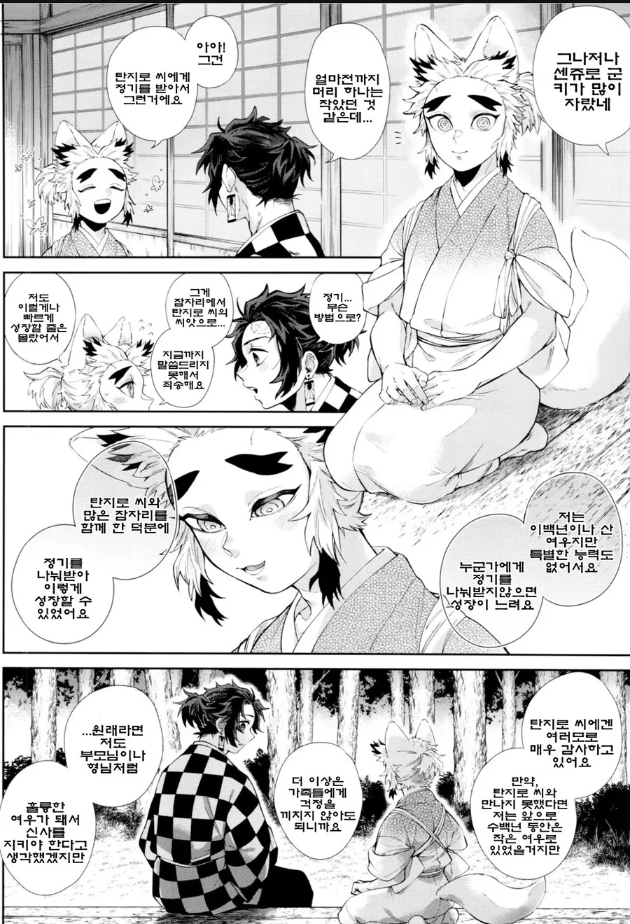 ㅂㅊ퍼리게이순애망가.manhwa - 이미지 2