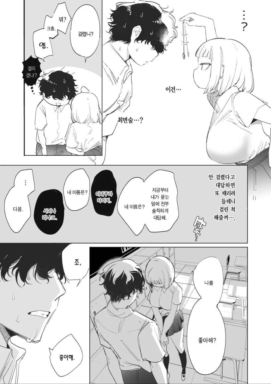 찐따한테 최면 거는 만화.manhwa - 이미지 3