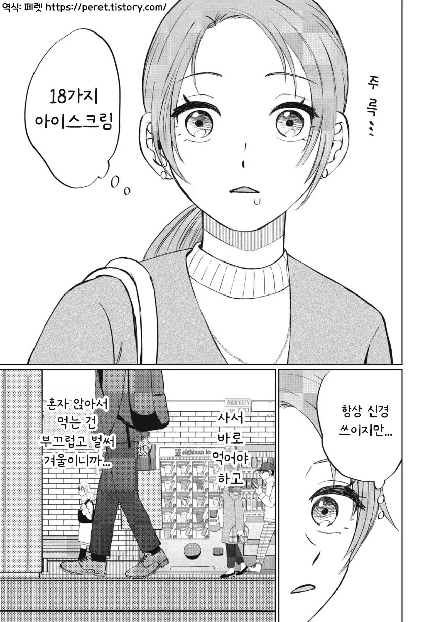 또 아이스크림 먹고 싶다.manhwa - 이미지 2