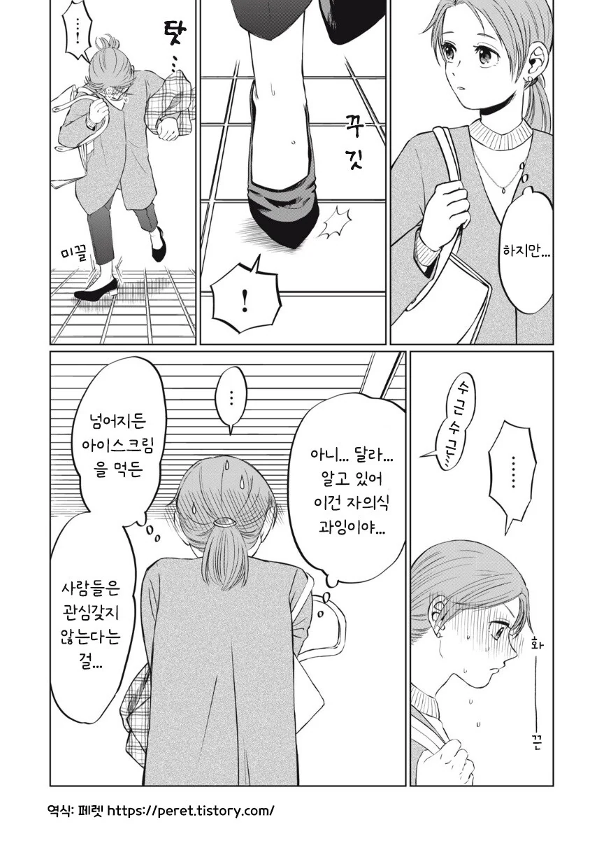 또 아이스크림 먹고 싶다.manhwa - 이미지 3