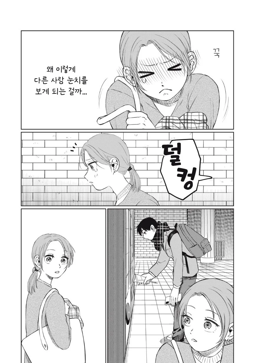 또 아이스크림 먹고 싶다.manhwa - 이미지 4