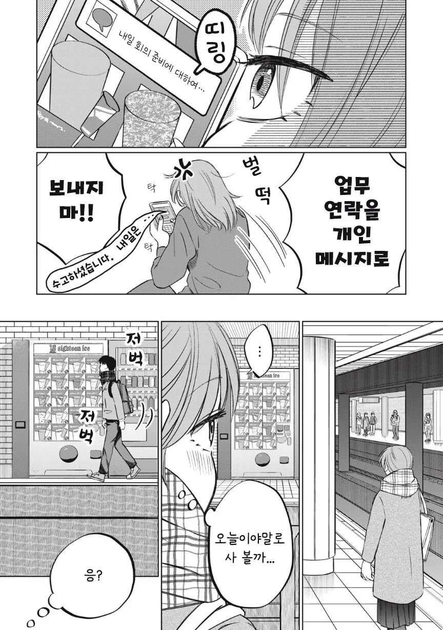 또 아이스크림 먹고 싶다.manhwa - 이미지 7