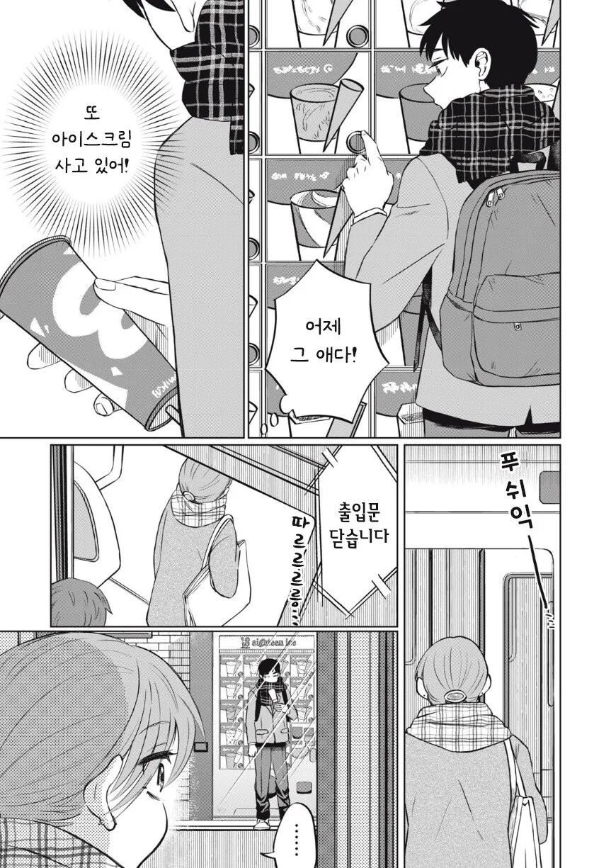 또 아이스크림 먹고 싶다.manhwa - 이미지 8