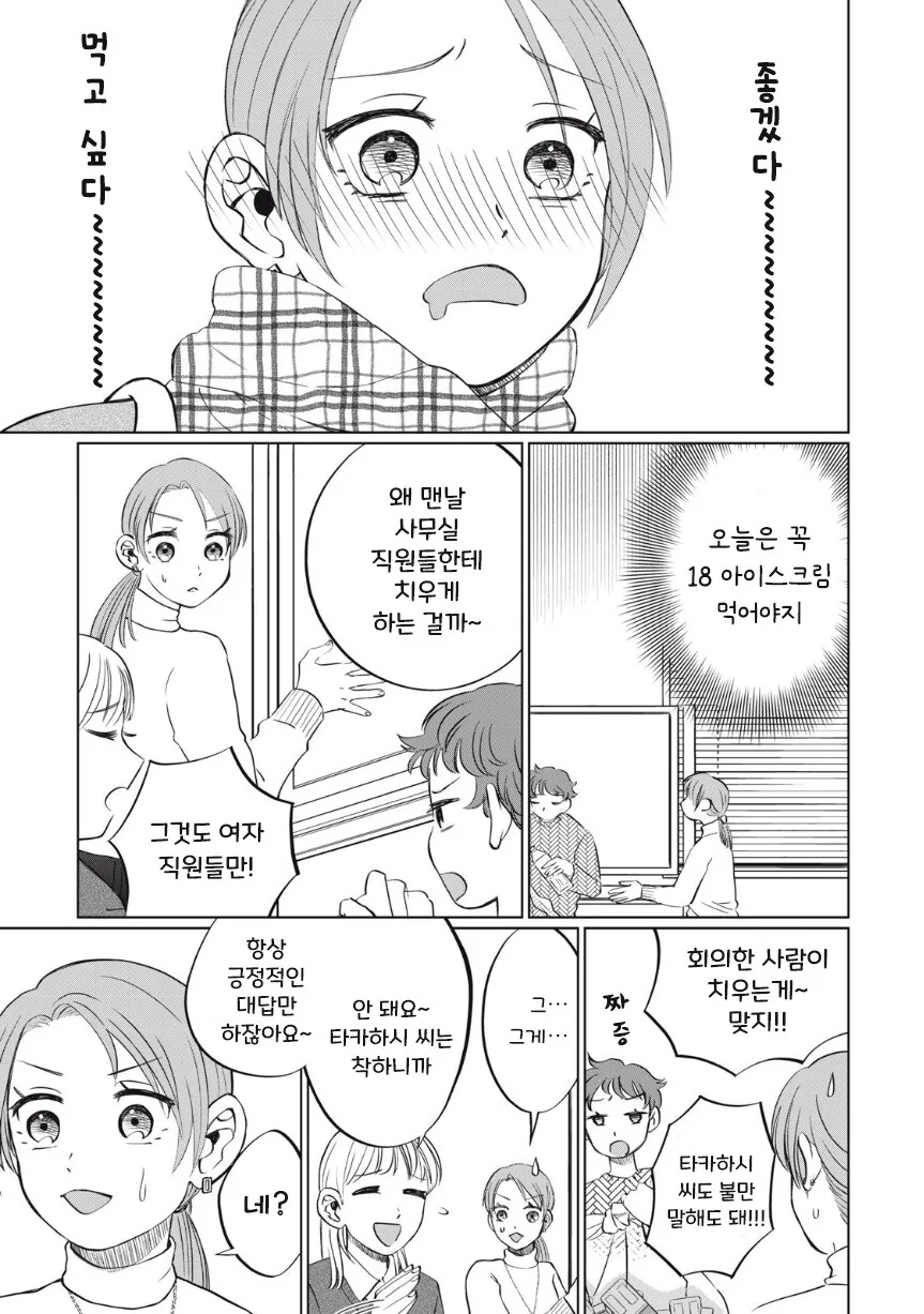 또 아이스크림 먹고 싶다.manhwa - 이미지 10