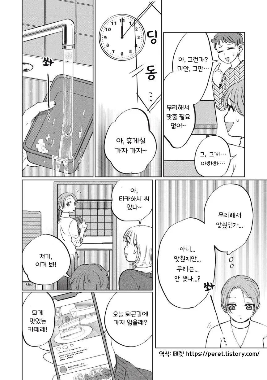 또 아이스크림 먹고 싶다.manhwa - 이미지 11