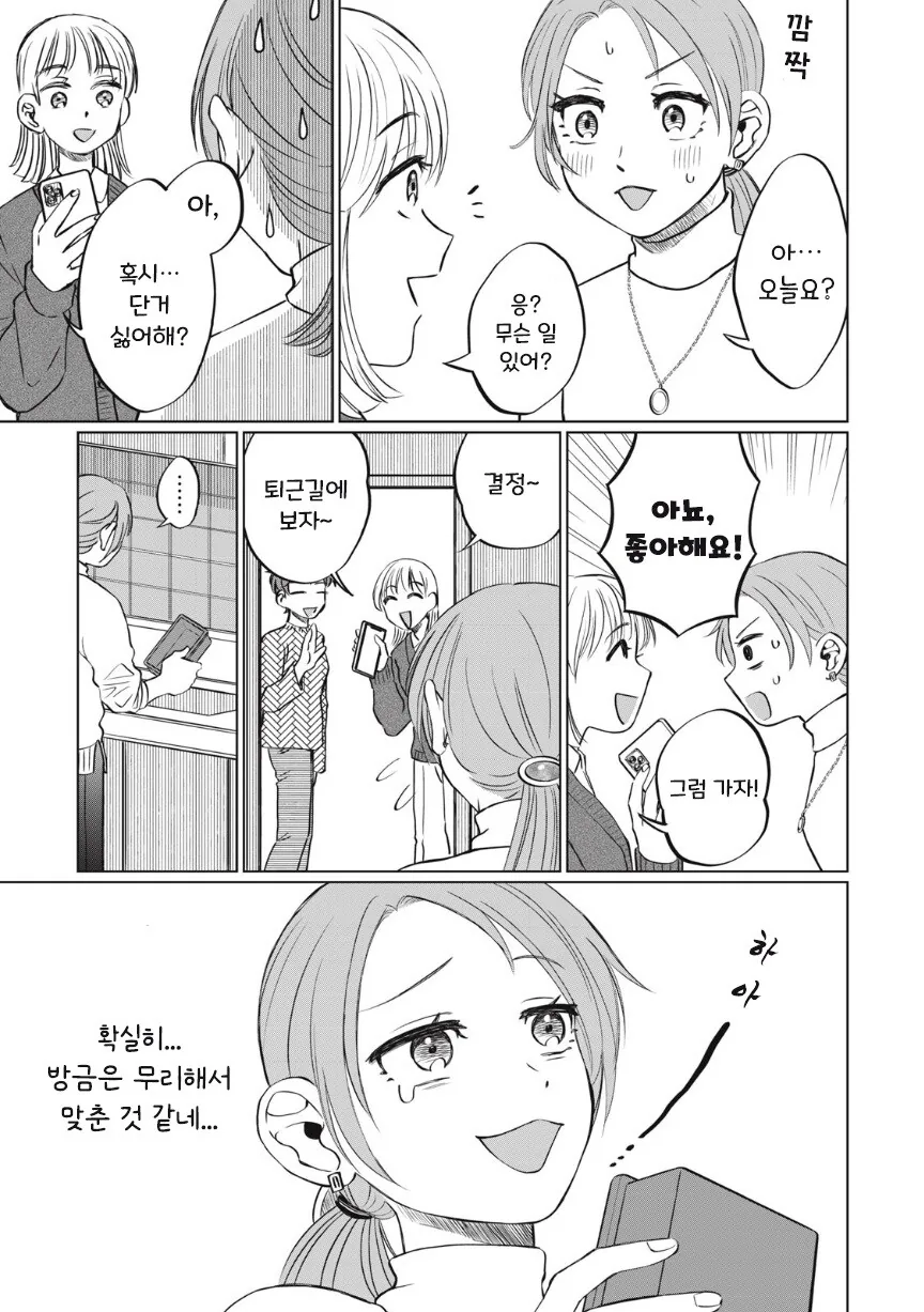 또 아이스크림 먹고 싶다.manhwa - 이미지 12