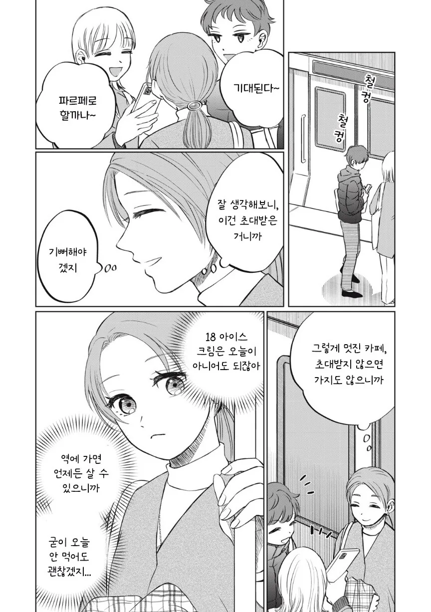 또 아이스크림 먹고 싶다.manhwa - 이미지 13