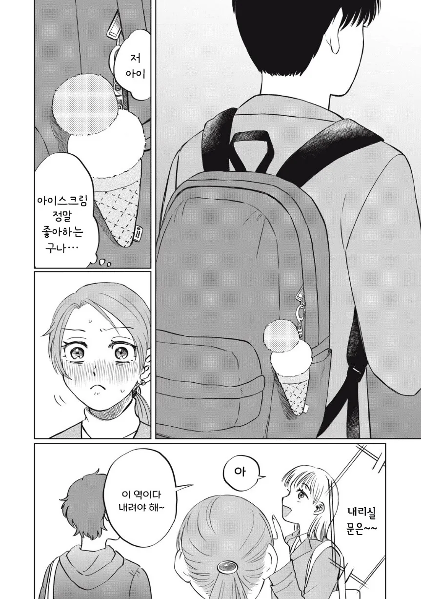 또 아이스크림 먹고 싶다.manhwa - 이미지 15