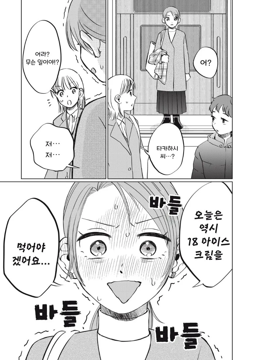 또 아이스크림 먹고 싶다.manhwa - 이미지 16